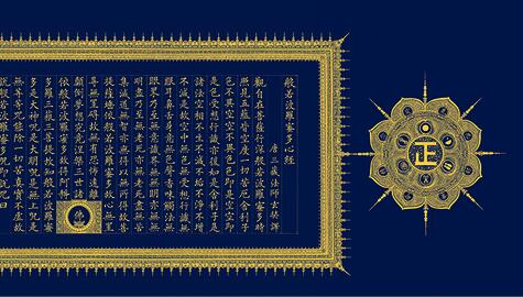 Elaborate frame with columns of Korean script in gold ink on dark blue ground and lotus leaf mandala at 